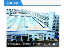 厚德笃行 做优铝加工企业铭牌